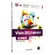 清华电脑学堂：Visio2013图形设计标准教程（附光盘）
