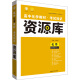 2017新考纲 理想树 高中化学教材 考试知识资源库 化学