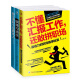 职场打拼必备套装：别让求职卡在面试上+不懂汇报工作，还敢拼职场+职场沟通学（京东套装共3册）