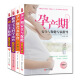 孕期书籍大全套装4册40周完美胎教专家指导孕妇食谱大全营养育儿书籍新生儿婴儿护理