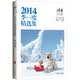 2014年季度精选集·冬季卷：读者·乡土人文版