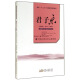心理学与中国文化丛书·君子乐：中国古典音乐心理分析