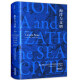 汗青堂丛书009：海洋与文明（精装）  荣获美国《选择》杂志“杰出学术著作奖” 一部海洋视角的世界史，一部关于航海者的史诗