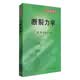 断裂力学/高等院校教材