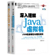 Java从入门到深入理解虚拟机（套装共2册）