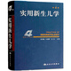 实用新生儿学（第4版）
