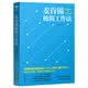 正版新书  麦肯锡极简工作法 企业培训用书 员工培训 企业管理书籍