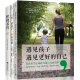 遇见孩子，遇见更好的自己套装（遇见孩子+0-12岁+积极养育 套装共3册）