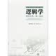 哲学全书·第一部分·逻辑学