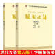 正版现货 现代汉语第六6版增订六版上册+下册2本 黄伯荣 高等教育出版社 廖序东黄伯荣现代汉语