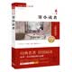 寄小读者 新版 经典名著 大家名作（ 无障碍阅读 全译本平装） 开学季