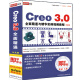 Creo 3.0全面精通与精华实例视频教程（中文版）（2DVD-ROM+使用说明）
