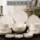 瓷秀源釉下彩纯白家用骨瓷中式餐具骨瓷餐具碗碟套装碗盘碗筷套装 28头方形配置