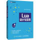包邮 Lua设计与实现 Lua设计教程书籍 Lua编程 Lua程序设计入门 Lua 现货