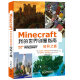 Minecraft我的世界创意指南 奇异之城（异步图书出品）