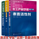 正版包邮 化工产品手册（第六版）溶剂+清洗化学品+表面活性剂 化学品大全