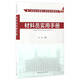 施工现场专业管理人员实用手册系列：材料员实用手册
