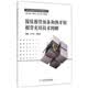镍钛根管预备和热牙胶根管充填技术图解/口腔住院医师专科技术图解丛书