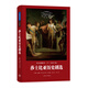 世界名著名译文库·莎士比亚集：莎士比亚历史剧选