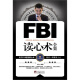 FBI读心术全集