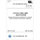 中华人民共和国水利行业标准（SL176-2007替代SL176-1996）：水利水电工程施工质量检验与评定规程