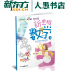 【新东方旗舰】【POP泡泡少儿教育】新思维数学1  幼小衔接教材系列新东方英语