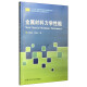 材料科学研究与工程技术系列：金属材料力学性能