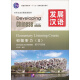 发展汉语（第2版）初级听力（Ⅱ）（练习与活动＋文本与答案，含1MP3）MPR可点读版