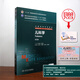正版全新 第三轮长学制临床研究生教材 儿科学第3版8年制7年制5+3一体化全国高等学校教