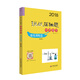 2018挑战压轴题·中考化学 强化训练篇（修订版）