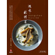 预售 回味 杭州菜 港台原版 回味 杭州菜 陈纪临 方晓岚 香港万里机构 八大菜系