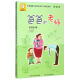 中国幽默儿童文学创作·任溶溶系列：爸爸的老师（注音版）小学生课外阅读书籍一二三年级