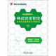 精益界实用精准管理丛书：精益班组管理标准化制度模板与实用表单