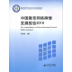 中国教育网络舆情发展报告2016