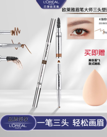 欧莱雅（L'OREAL）眉笔大师三头塑形眉笔干湿两用多色可选（持妆不晕染自然好勾勒） 浅棕0.3+0.25g