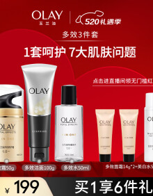 玉兰油（OLAY）多效3件套护肤品套装礼盒（面霜+洗面奶+爽肤水）520礼物女友