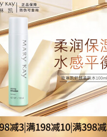 玫琳凯（MARY KAY）舒颜系列女护肤品洗面奶爽肤水精华霜面膜可选保湿补水舒缓女 舒颜柔肤水/爽肤水