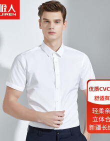 南极人衬衫男短袖夏季纯色商务休闲衬衣舒适透气短袖白衬衫男白色衬衫