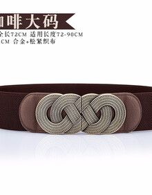 遇尚美简约百搭弹力松紧腰带女宽装饰配裙子腰封装饰连衣裙大衣宽腰带