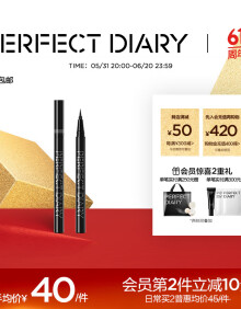 完美日记（PERFECT DIARY）锁色精细纤细持久眼线液笔精准勾勒生日礼物送女友老婆旅行便携 纤细持久眼线液笔（黑色）