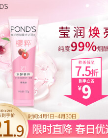 旁氏（POND'S）洗面奶 粉润焕亮120g 烟酰胺洁面乳男女去角质 新年礼物