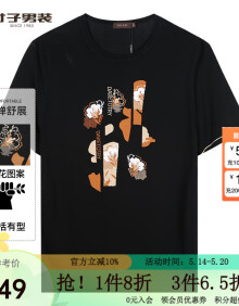 才子（TRIES）【商场同款】印花短袖T恤男2024夏季新款透气黑色针织上衣潮 黑色 52(180/96A)