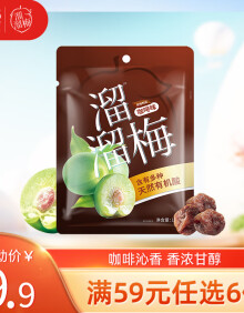 溜溜梅咖啡梅 中国台湾工艺 芳醇咖啡香 青梅健康休闲零食梅干136g/袋