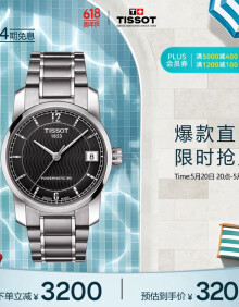 天梭（TISSOT）瑞士手表 钛系列腕表 钢带机械女表T087.207.44.057.00