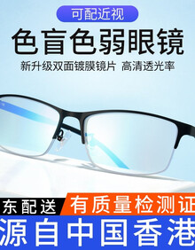 色盲眼镜 价格 色盲眼镜图片 京东