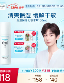 珂润（Curel）保湿化妆水II 150ml温和型爽肤水 护肤品 情人节礼物 成毅代言