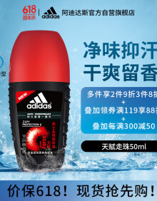 阿迪达斯 （adidas）天赋男士走珠止汗露香体液止汗留香  净味干爽50ml 送男生礼物