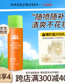 花印防晒霜乳系列女男美白清爽透气进口 户外清润防晒60g-SPF30