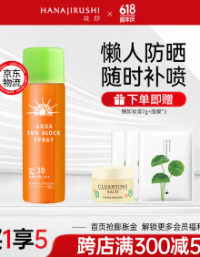 花印防晒霜乳系列女男美白清爽透气进口 户外清润防晒60g-SPF30