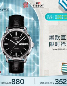 天梭（TISSOT）瑞士手表 恒意系列腕表 机械男表 父亲节礼物T065.430.16.051.00